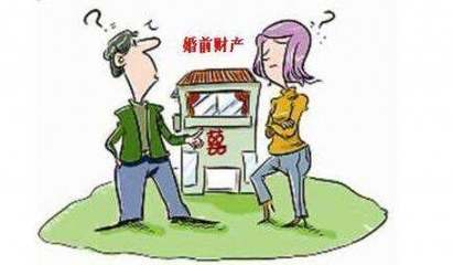 婚前财产转移如何合法
