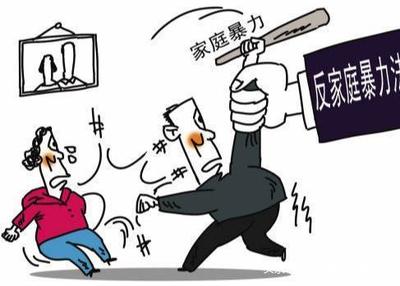 有关家暴的法律规定