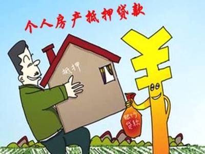 抵押房产给个人