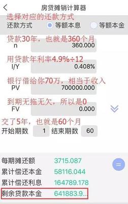 房贷提前部分还款计算