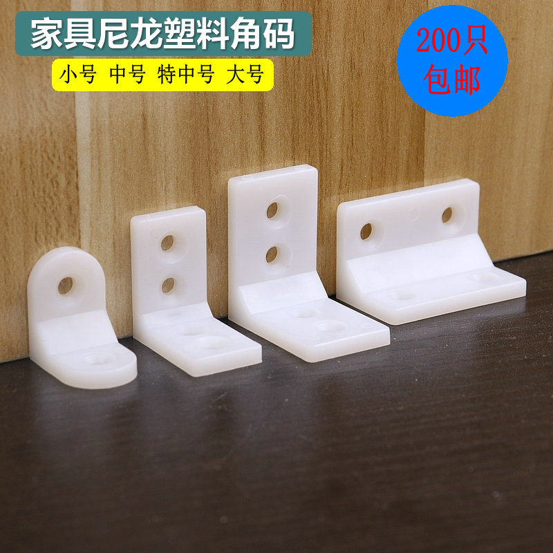 家具角码