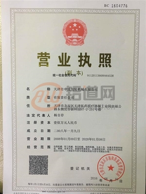 查公司营业执照