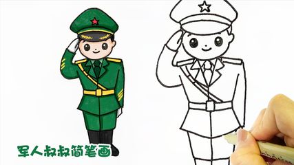 军人简笔画有颜色