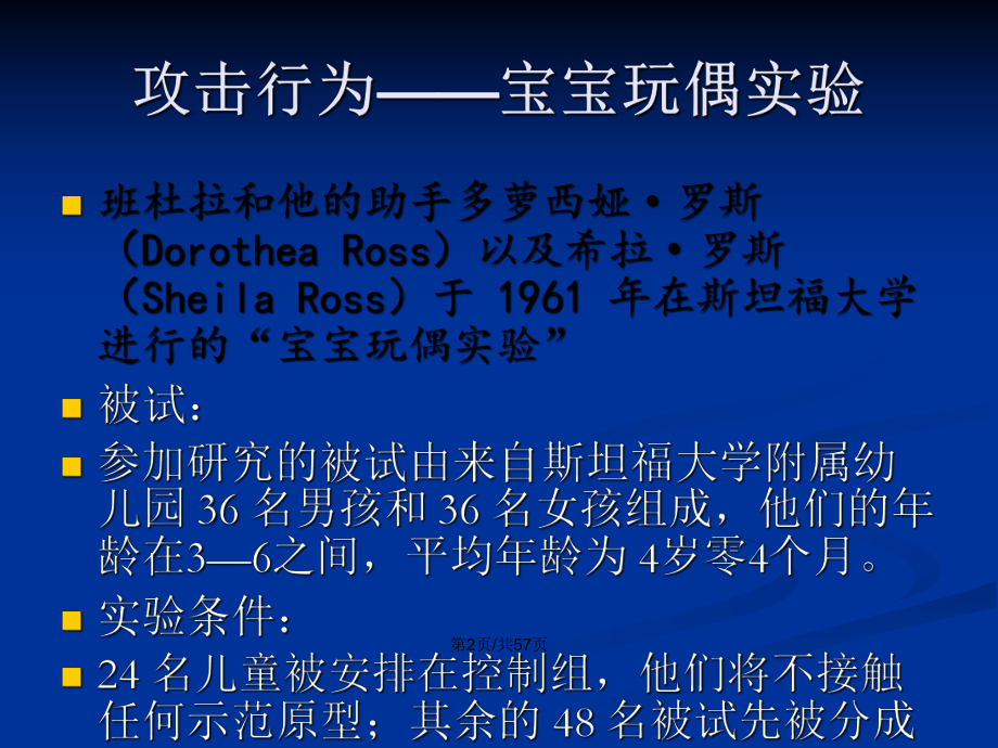 班杜拉的宝宝