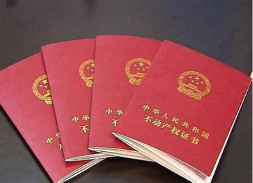 夫妻房产证