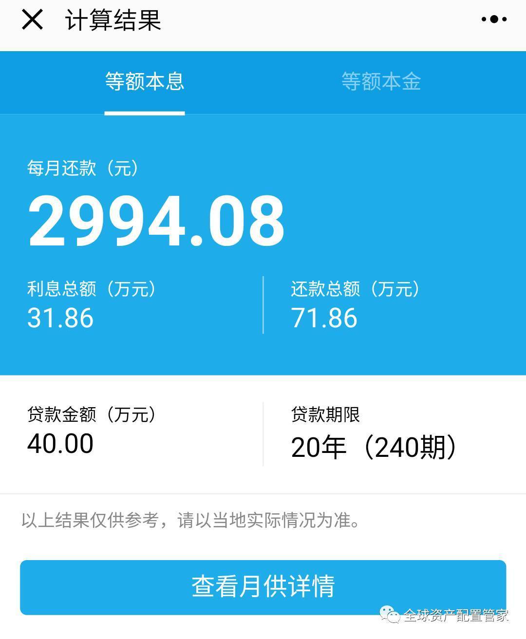 怎样算房贷还款和利息