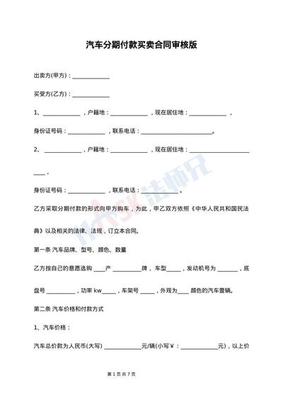 分期付款购车合同