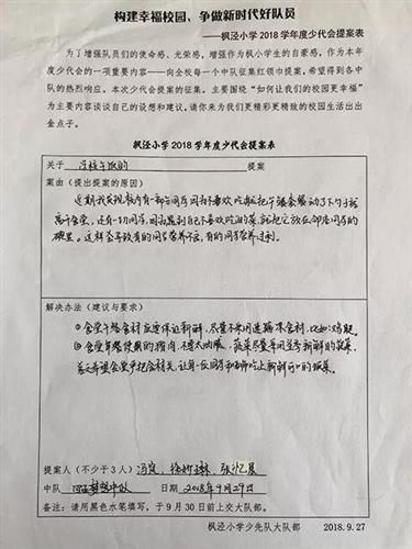 四年级少代会提案怎么写