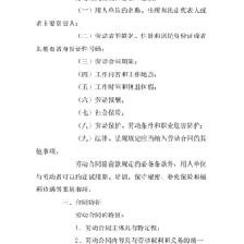 劳动合同名词解释