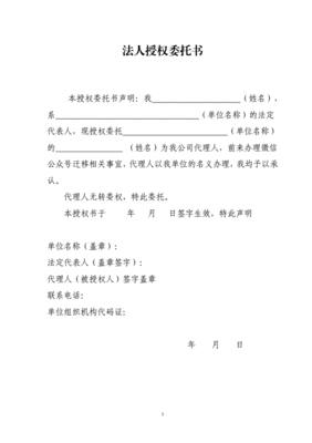 法人授权书