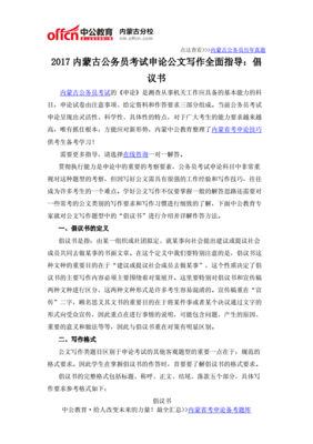 申论公文怎么写倡议书