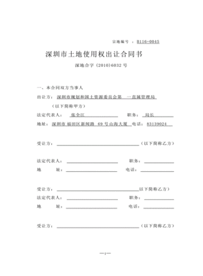 买地合同怎么写