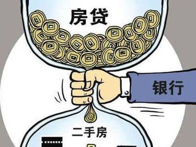北京二手房抵押贷款
