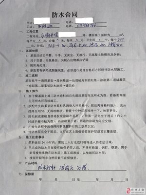 防水补漏合同