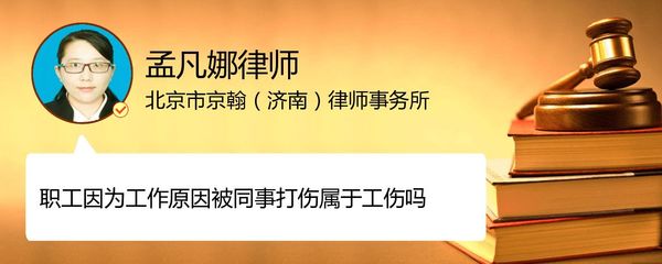 工作中被打伤算工伤吗