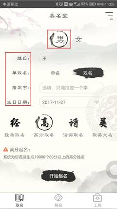 培字起名