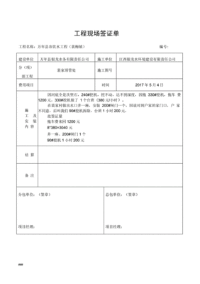 现场签证主要包括哪些内容