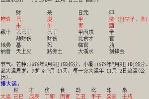 生辰八字查命运