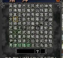 游戏四人结拜名字大全