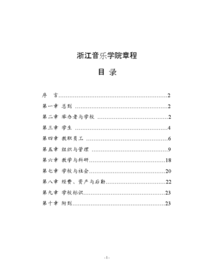 学校章程序言怎么写