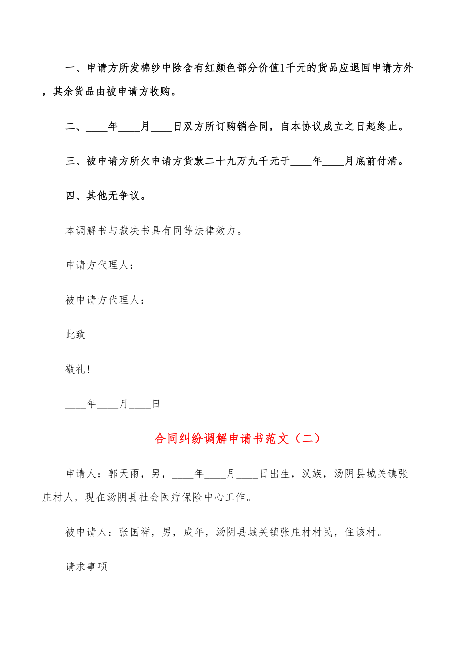 调解申请书范文