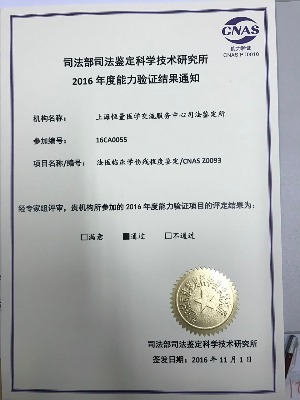 上海市司法鉴定中心