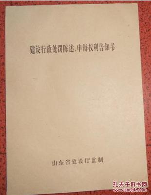 建设行政处罚程序暂行规定