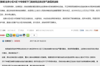 关于厨房排烟投诉文件