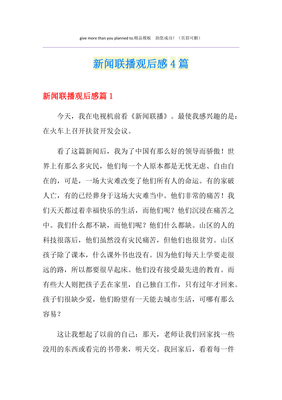 新闻怎么写300字左右的