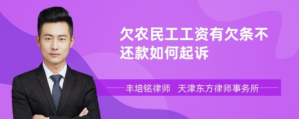有欠条不还款如何起诉