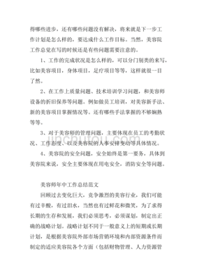 听美容课的总结怎么写