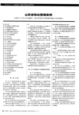 物业管理条例全文