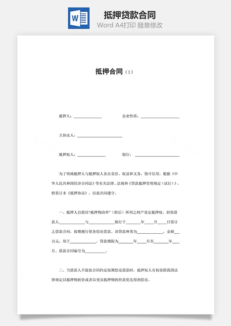 黄金抵押合同