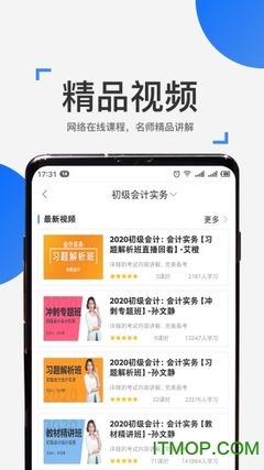 会计网络课程app