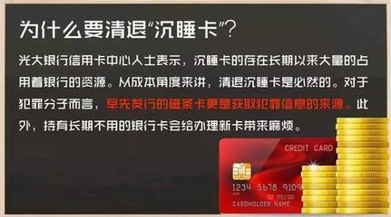 光大信用卡销户有什么影响吗