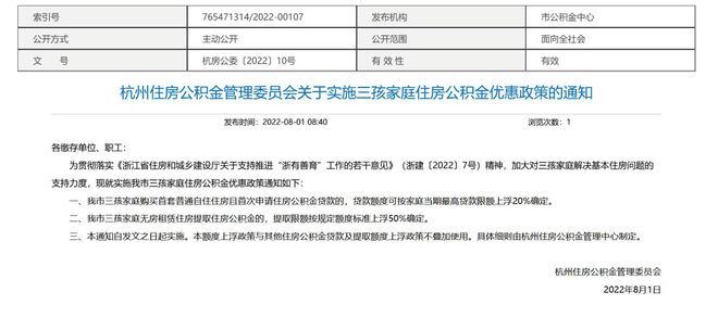 杭州住房公积金贷款额度
