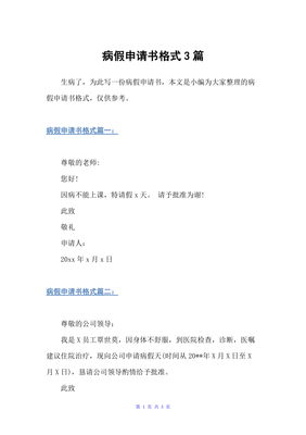 职工病假申请书