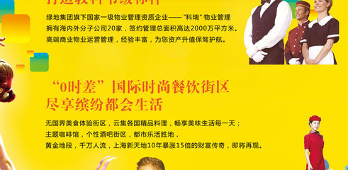 科瑞物业与绿地集团