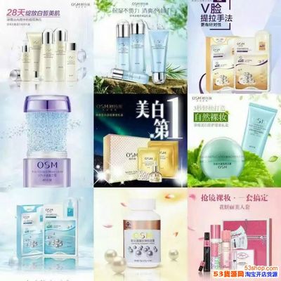 微商化妆品货源