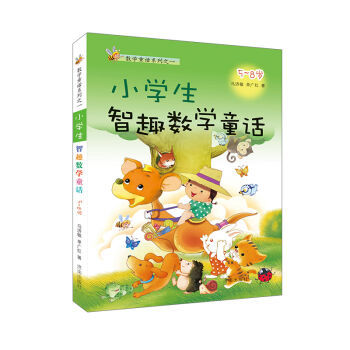 小学生阅读故事