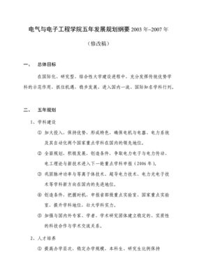 电气自动化三年发展规划