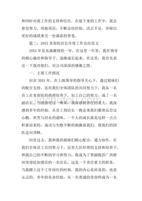 听美容课的总结怎么写