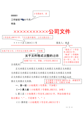 政府公文模板范文