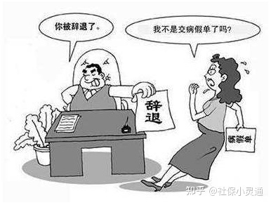 劳动合同法病假