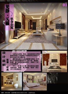 室内效果图设计说明