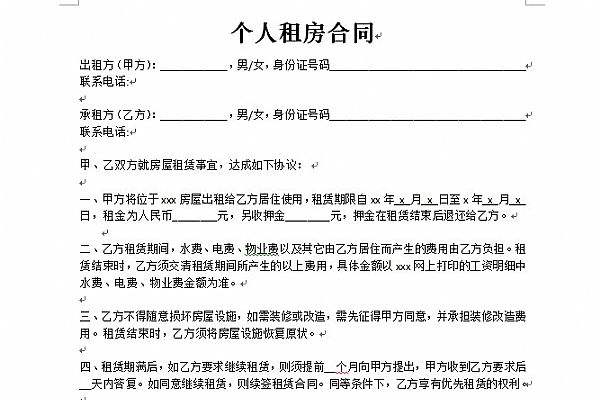 租房合同范本简单版