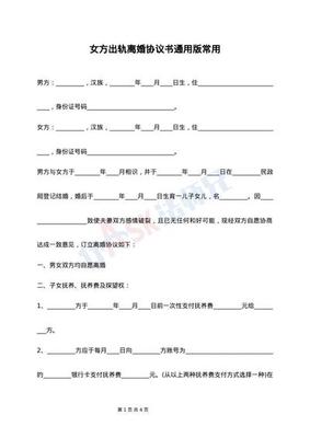 婚内出轨离婚协议书怎么写