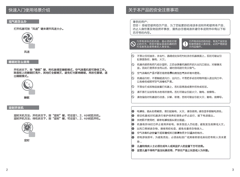 紫线外消毒器说明书