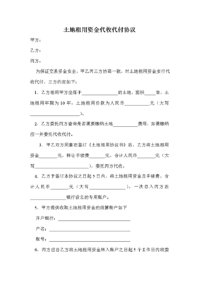 土地协议怎么写