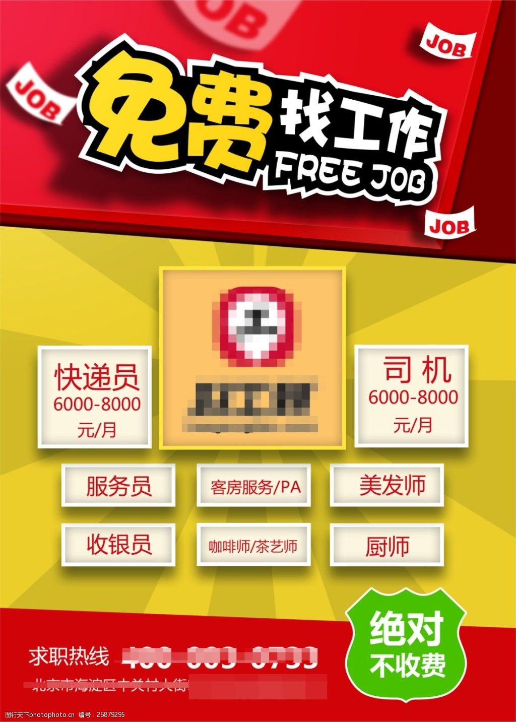 free job什么意思
